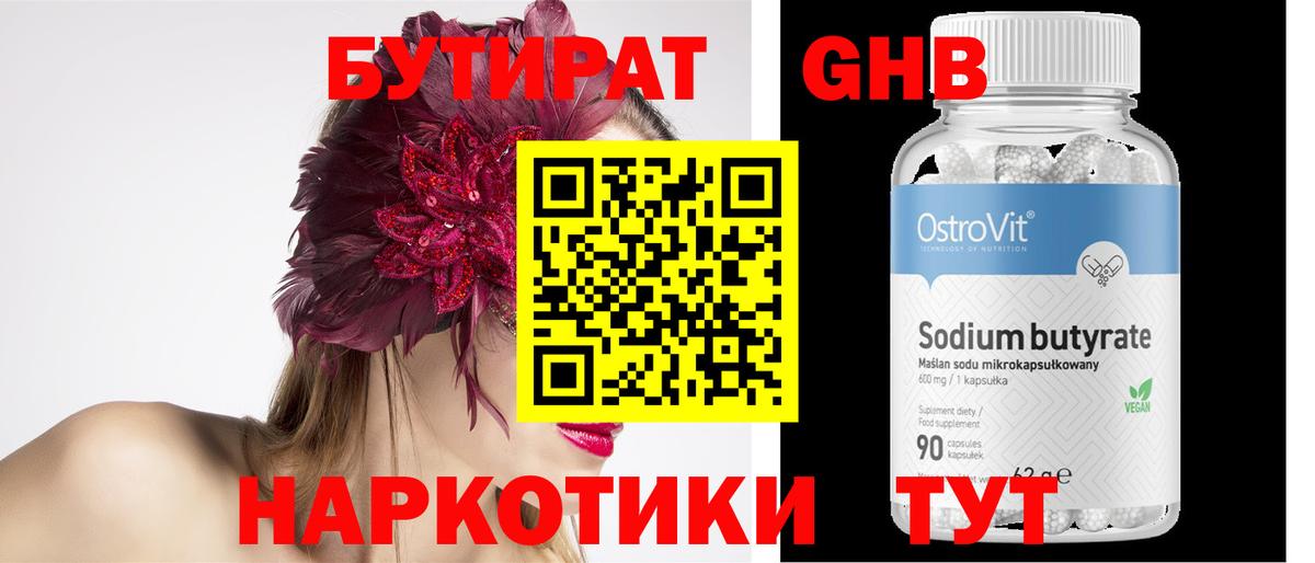БУТИРАТ оксибутират  Вход с VPN  Моздок 