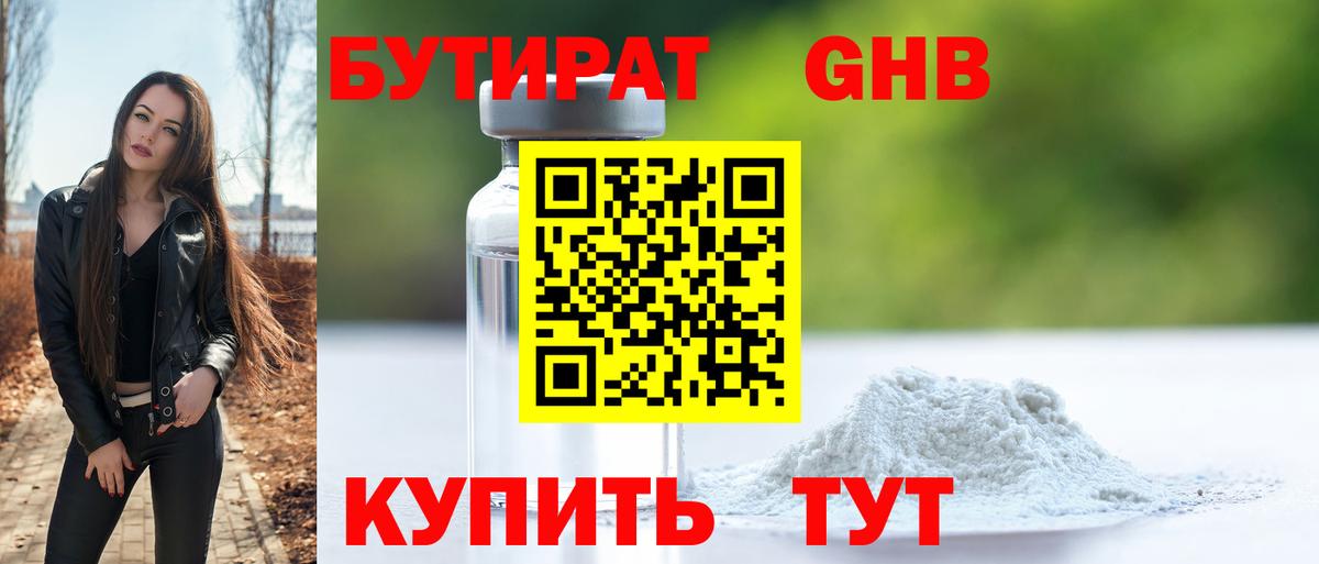 Бутират 1.4BDO Моздок