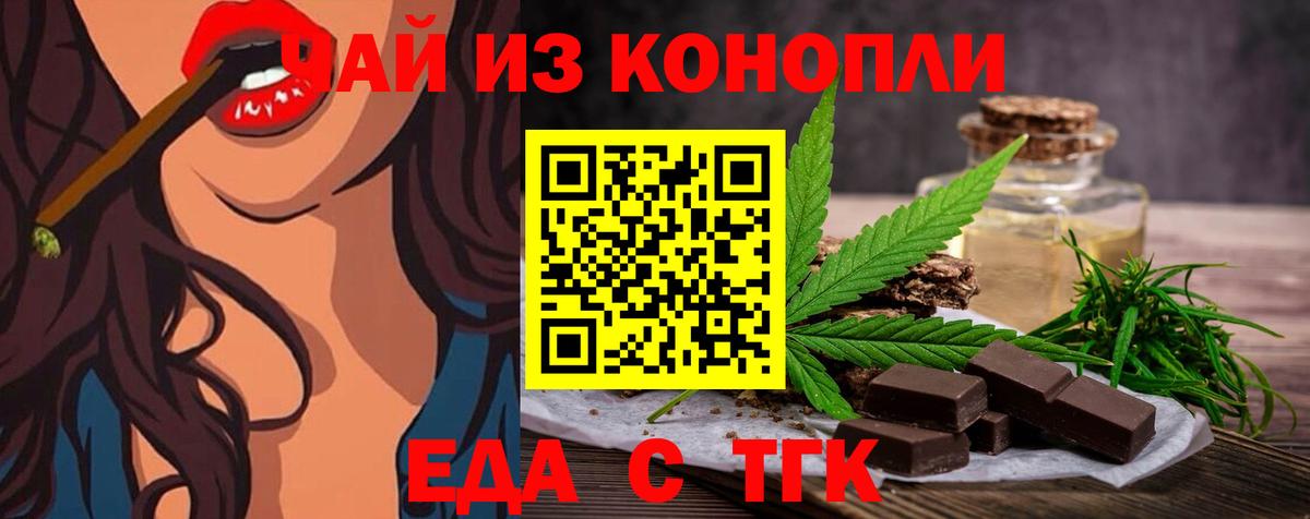 Печенье с ТГК конопля  Вход с VPN  Моздок 