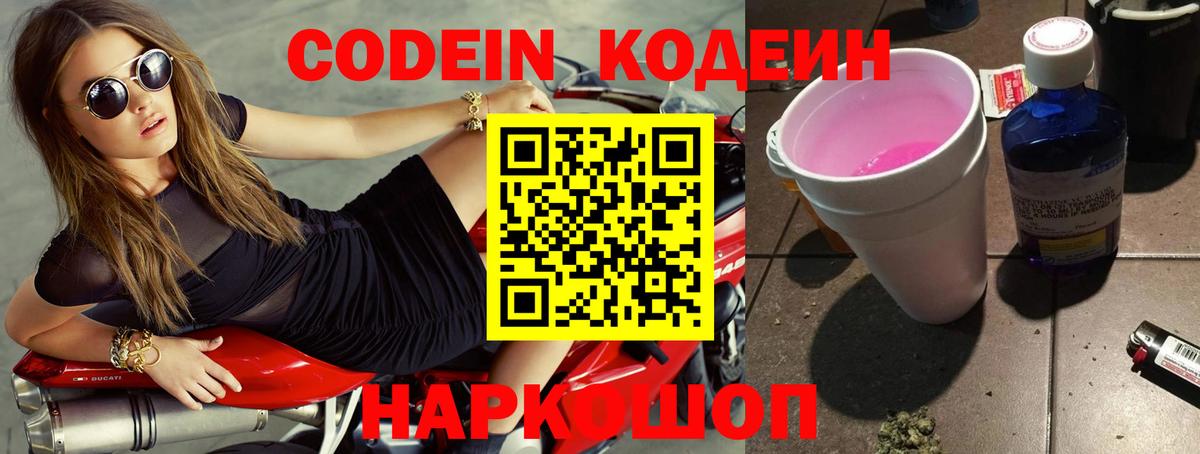 Моздок  Codein Purple Drank  Вход с VPN 