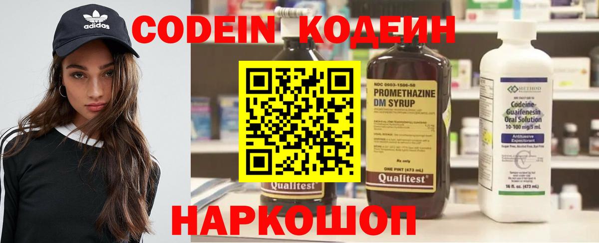 Кодеин Purple Drank Моздок