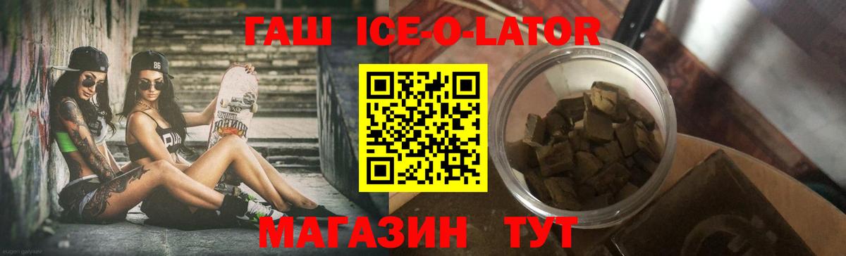 ГАШИШ ice o lator Моздок
