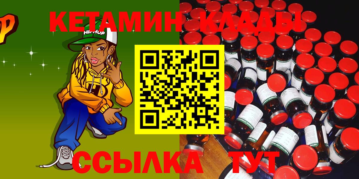 Моздок  КЕТАМИН VHQ  Вход с VPN 