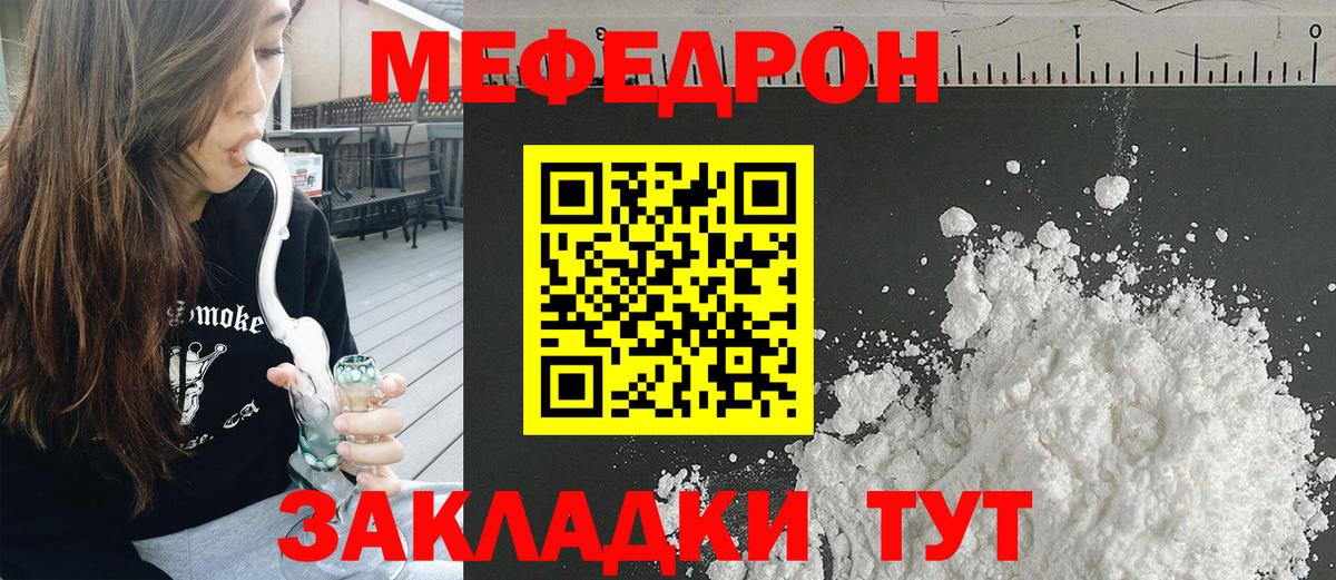 Мефедрон кристаллы Моздок