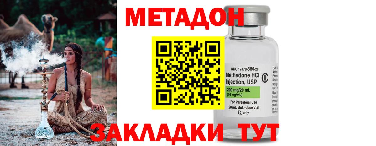 МЕТАДОН methadone  Метадон кристалл  Вход с VPN  Моздок 